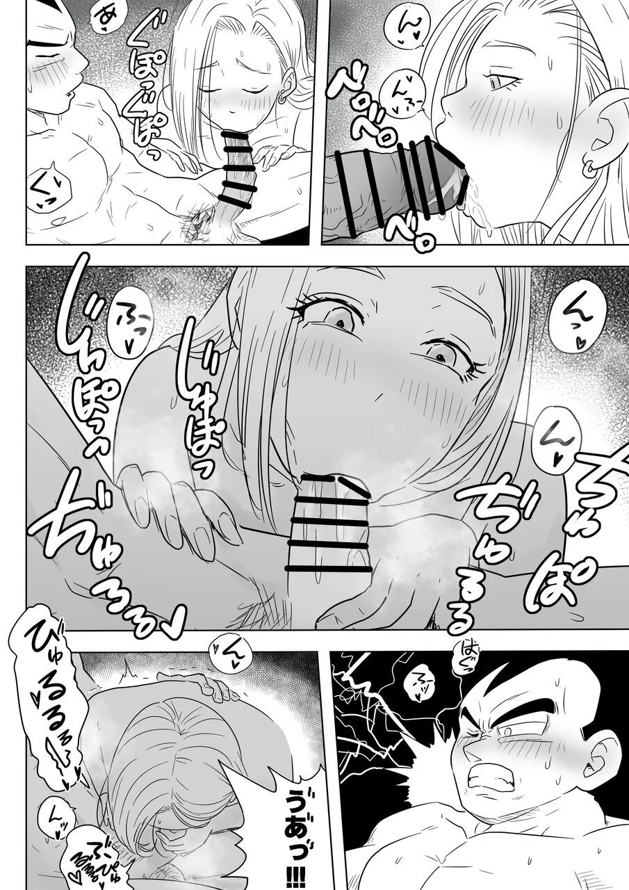 酒の勢いで生意気女のエロスイッチが入ちゃったNTR18 - page15