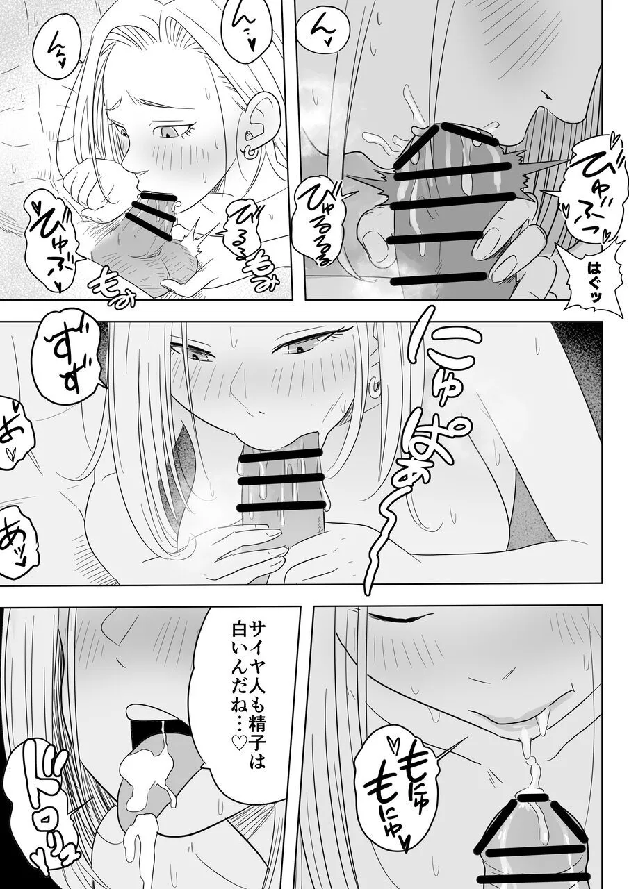 酒の勢いで生意気女のエロスイッチが入ちゃったNTR18 - page16