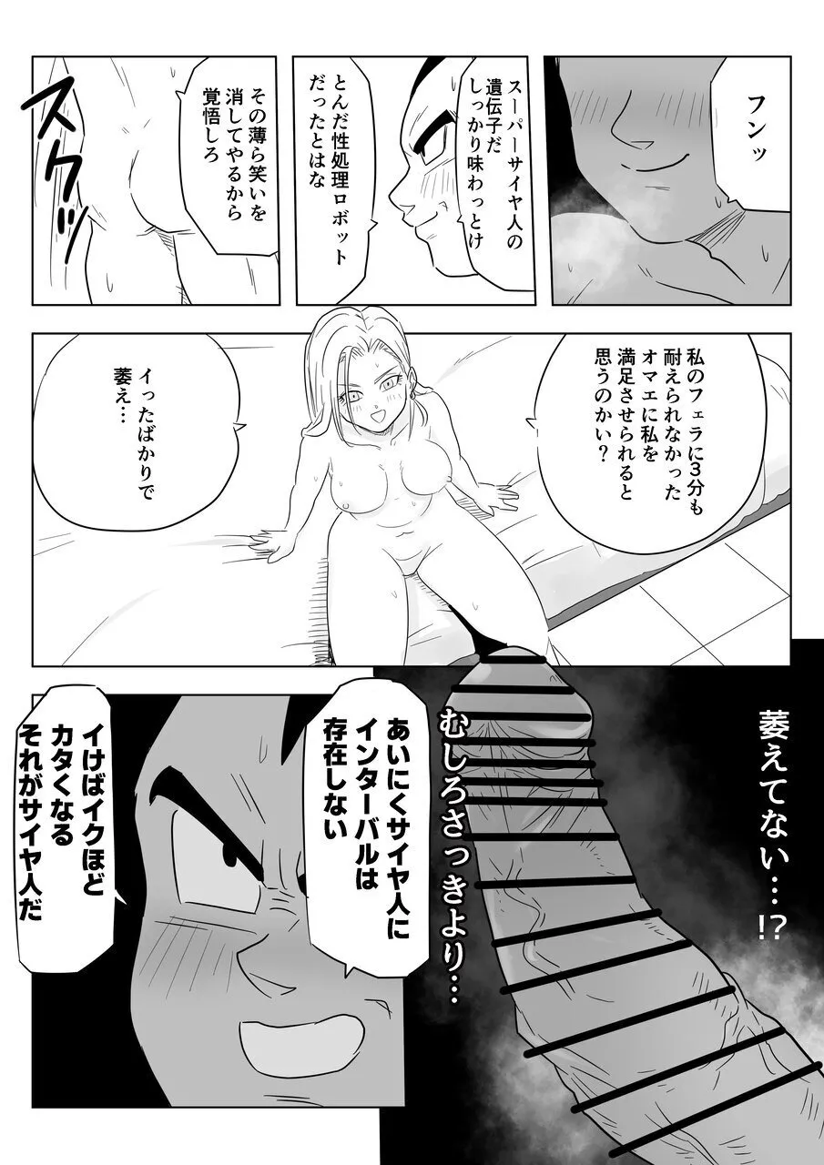 酒の勢いで生意気女のエロスイッチが入ちゃったNTR18 - page17