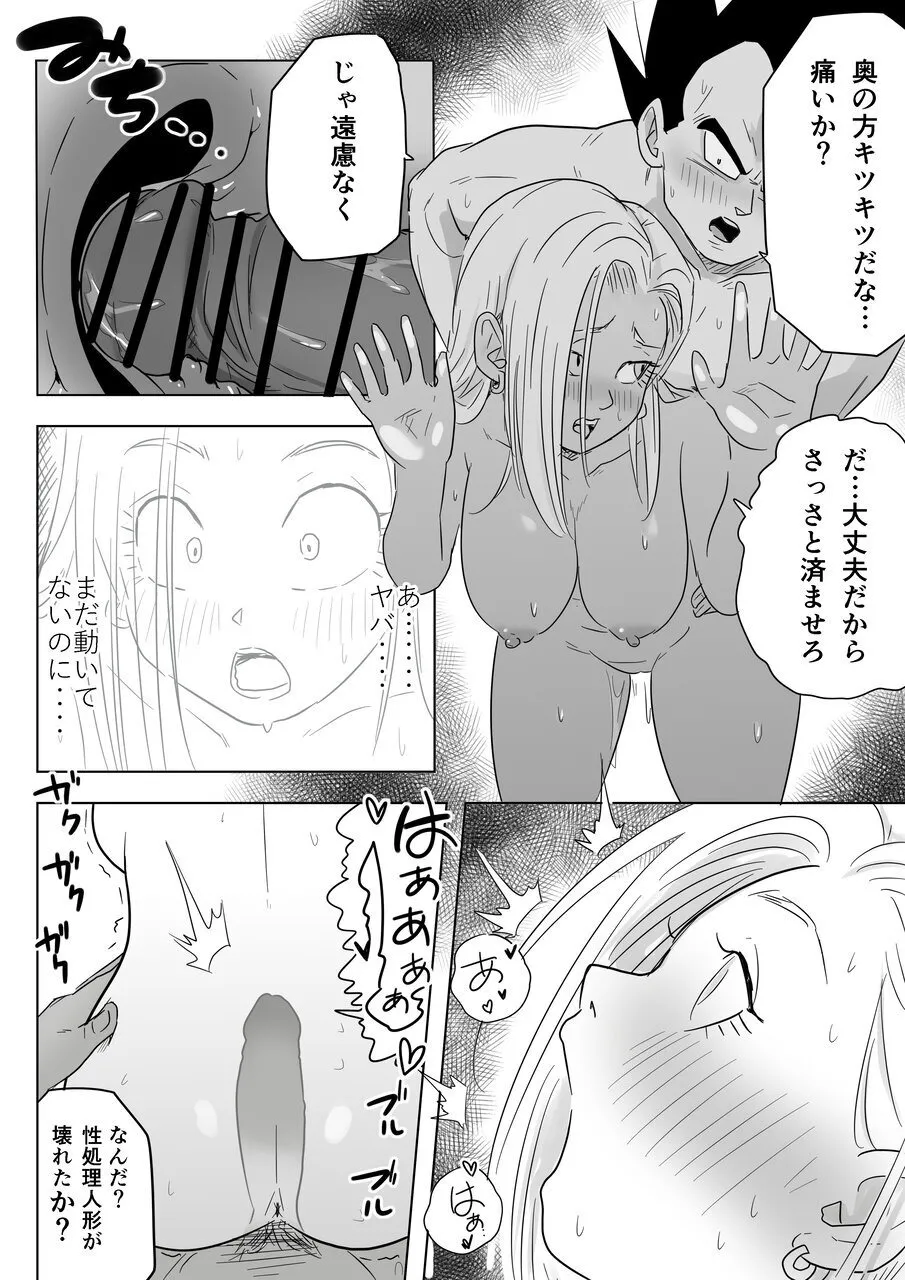 酒の勢いで生意気女のエロスイッチが入ちゃったNTR18 - page19