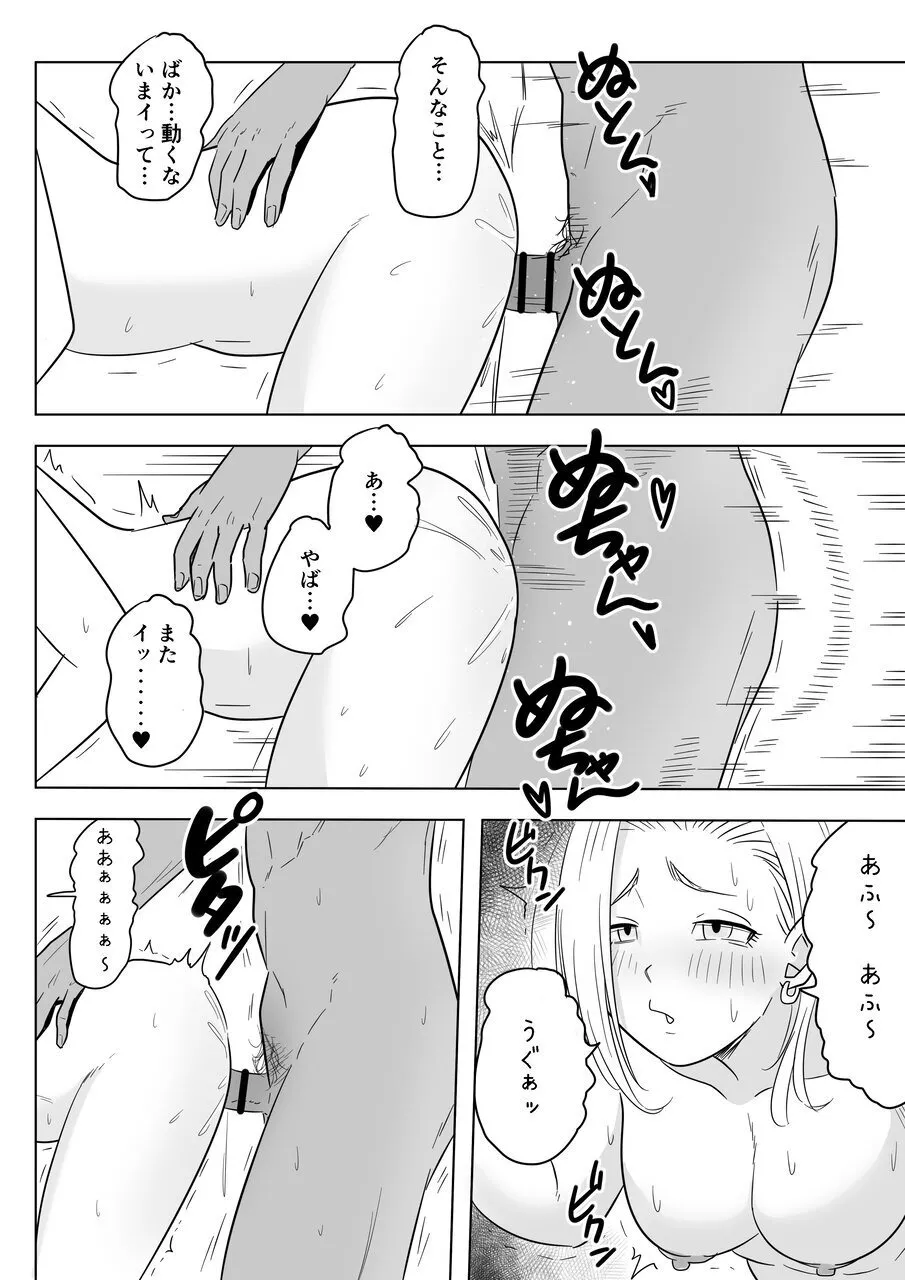酒の勢いで生意気女のエロスイッチが入ちゃったNTR18 - page21