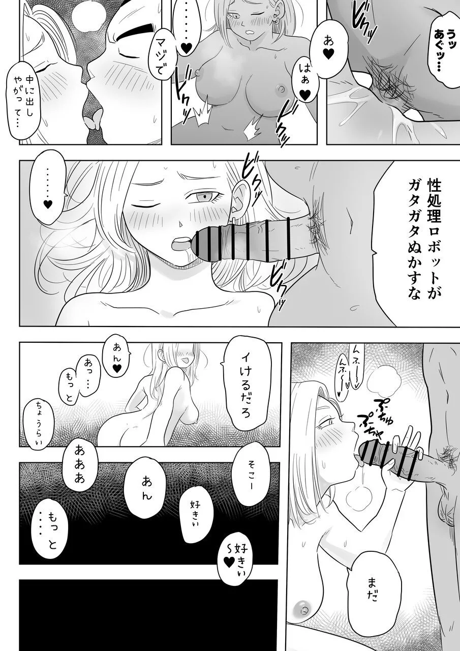 酒の勢いで生意気女のエロスイッチが入ちゃったNTR18 - page27