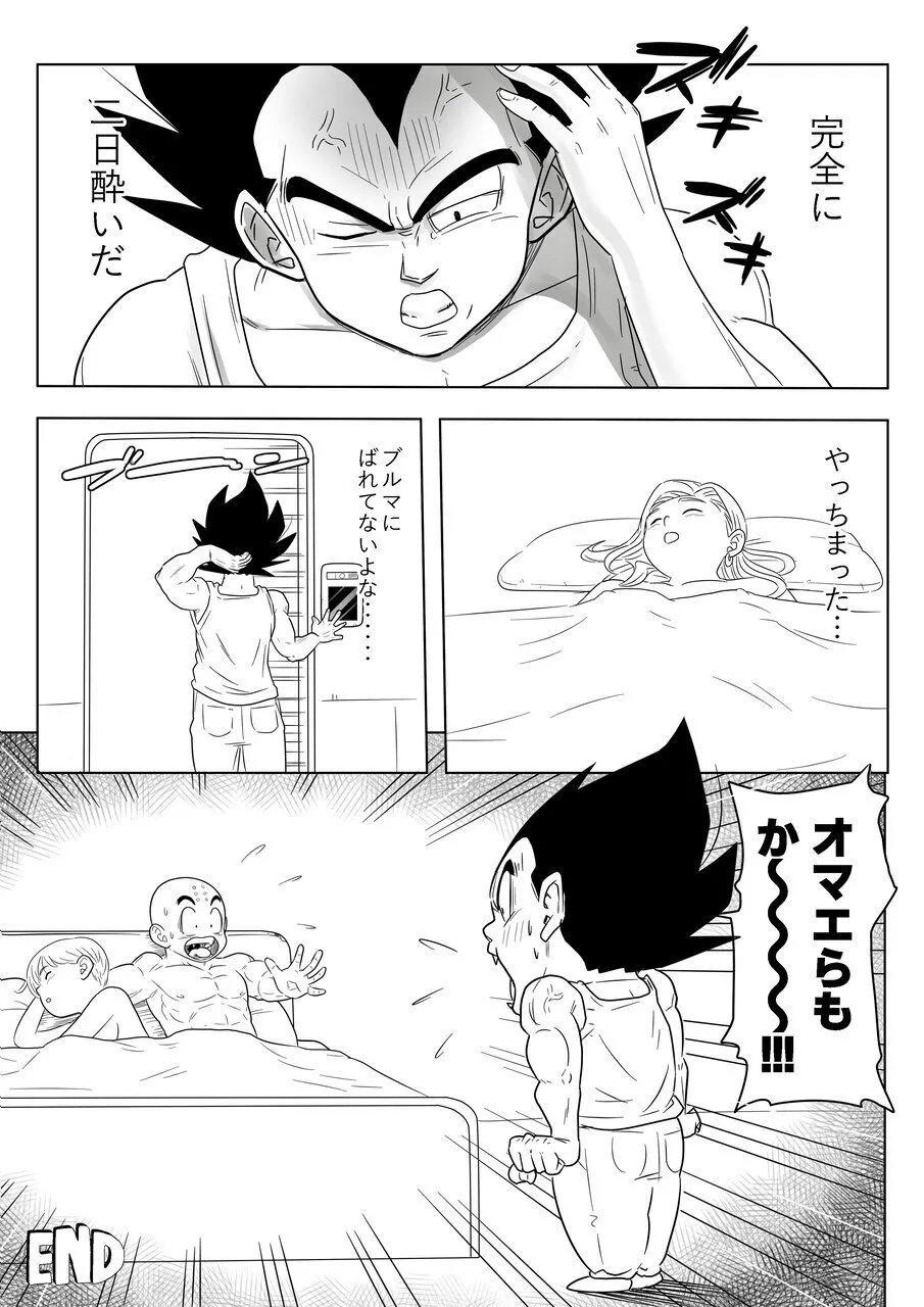 酒の勢いで生意気女のエロスイッチが入ちゃったNTR18 - page28