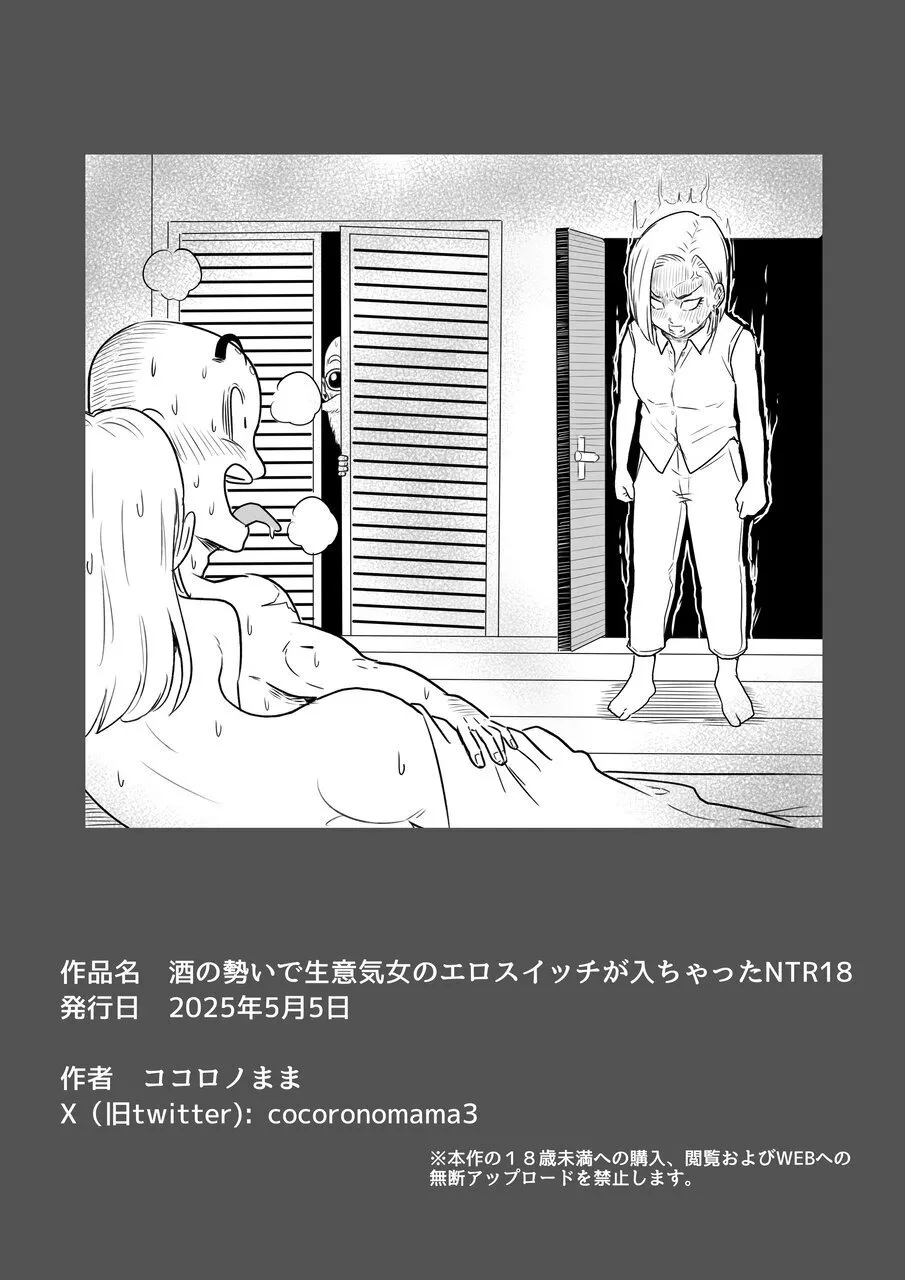 酒の勢いで生意気女のエロスイッチが入ちゃったNTR18 - page29