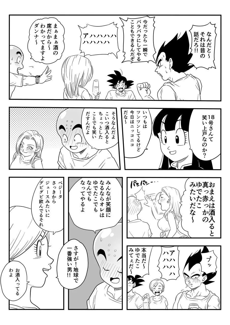 酒の勢いで生意気女のエロスイッチが入ちゃったNTR18 - page4