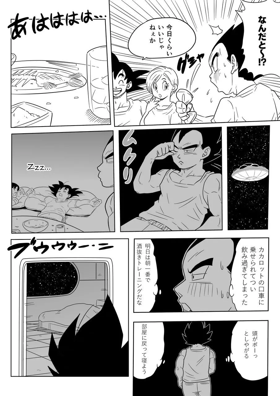 酒の勢いで生意気女のエロスイッチが入ちゃったNTR18 - page5