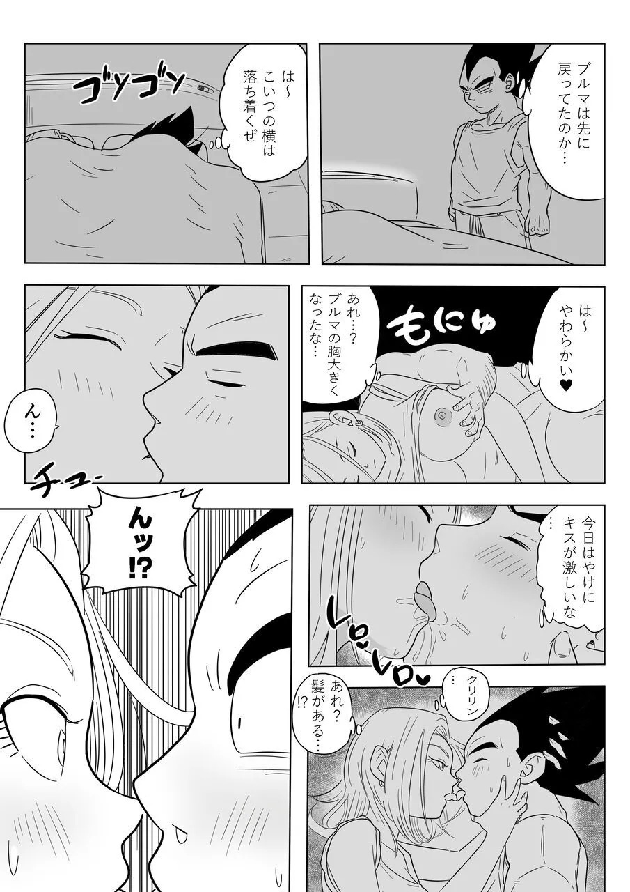 酒の勢いで生意気女のエロスイッチが入ちゃったNTR18 - page6