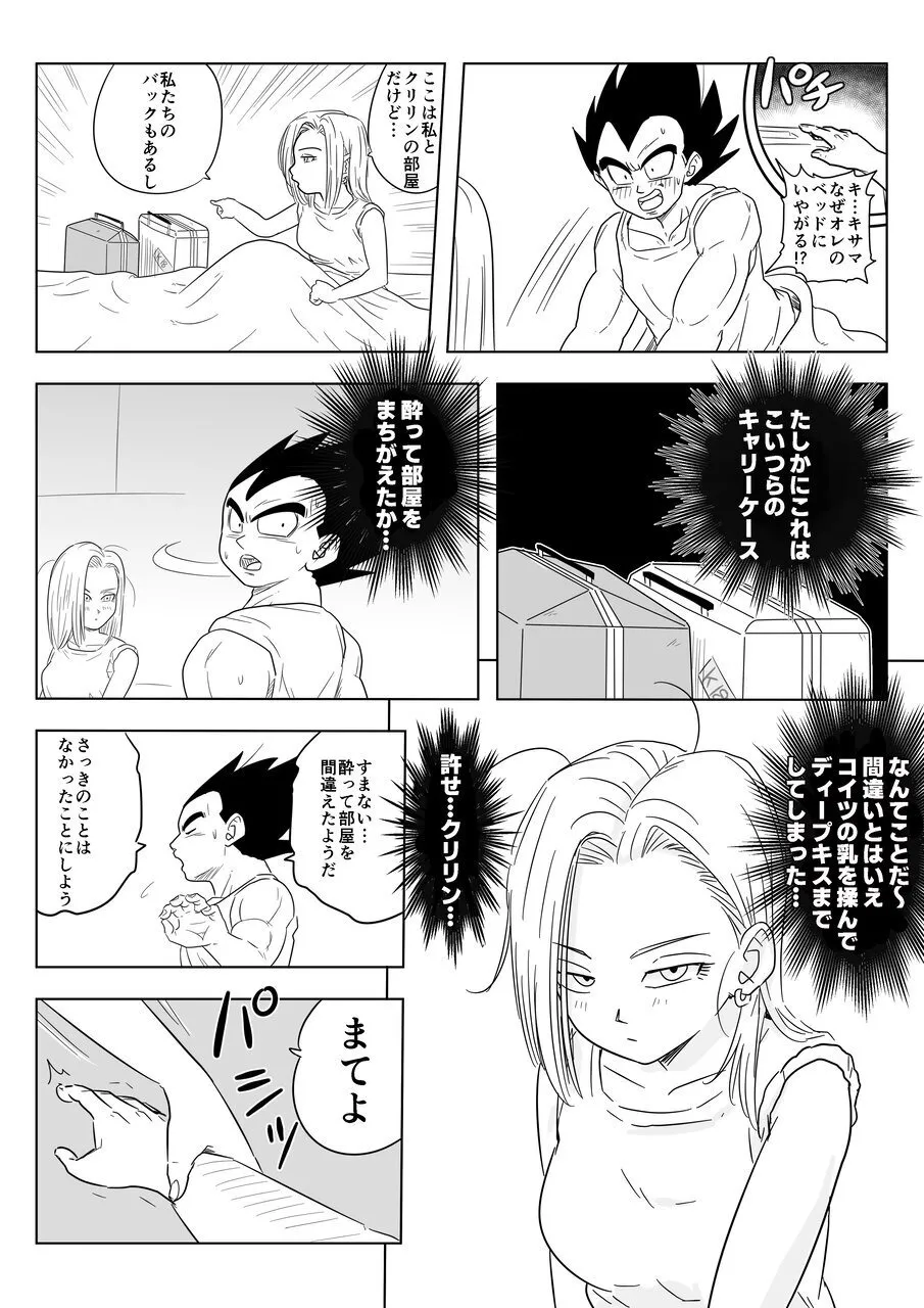 酒の勢いで生意気女のエロスイッチが入ちゃったNTR18 - page7