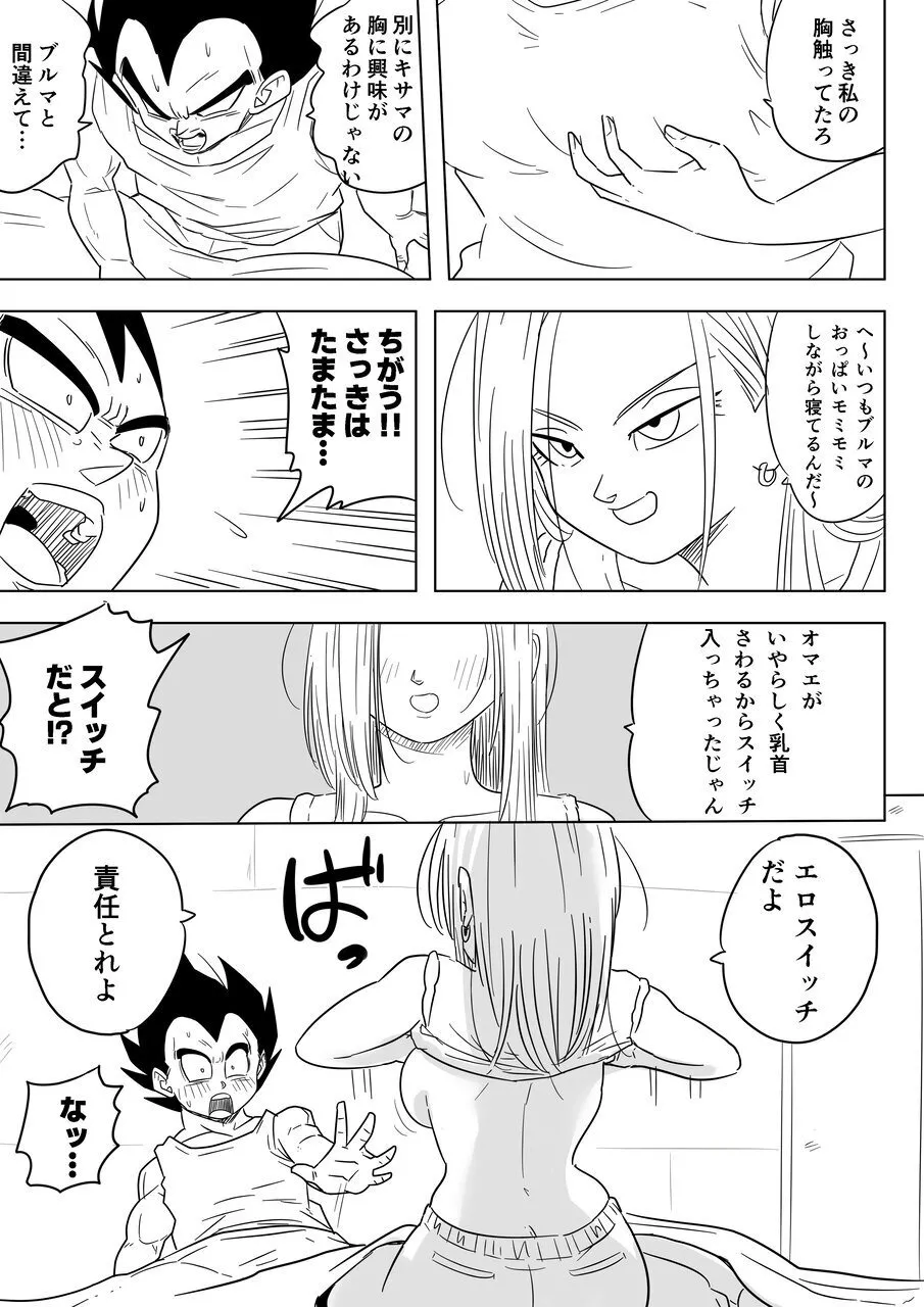 酒の勢いで生意気女のエロスイッチが入ちゃったNTR18 - page8