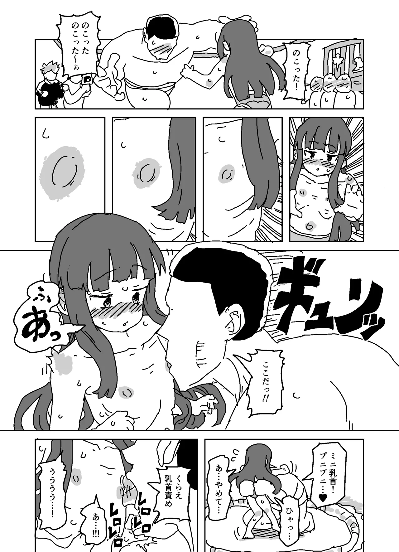 雪美のお相撲体験!!! - page11