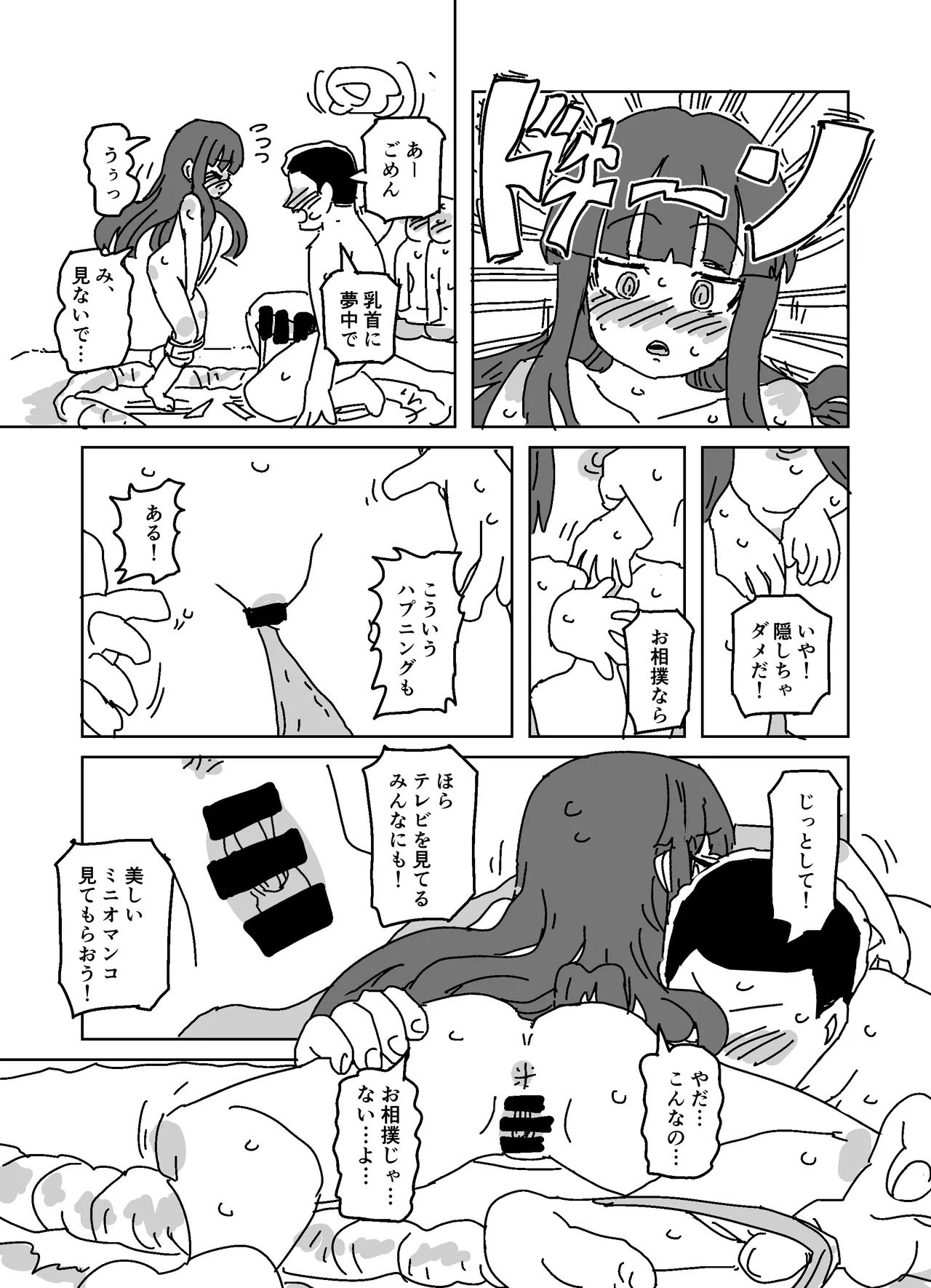 雪美のお相撲体験!!! - page13
