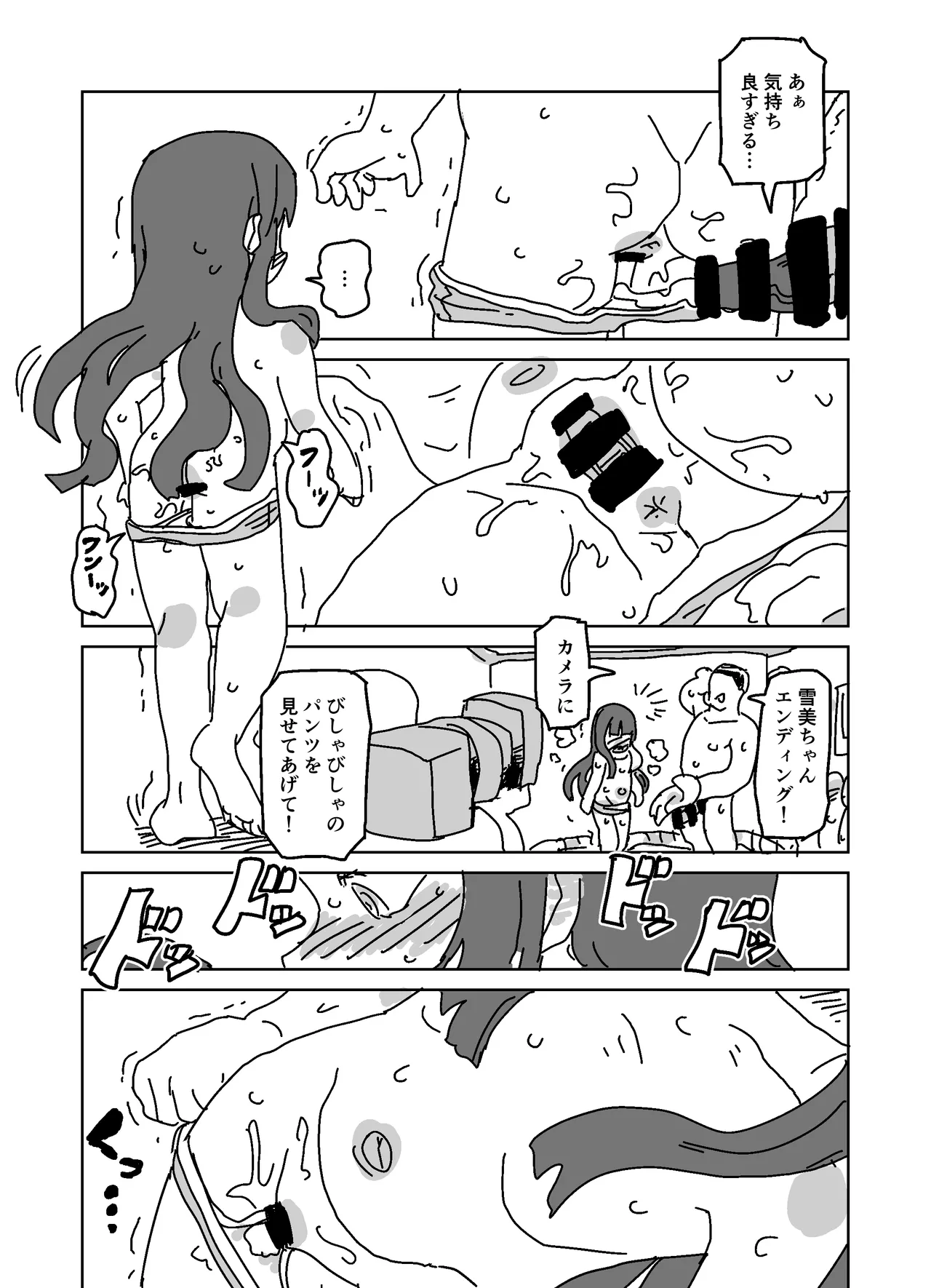雪美のお相撲体験!!! - page19