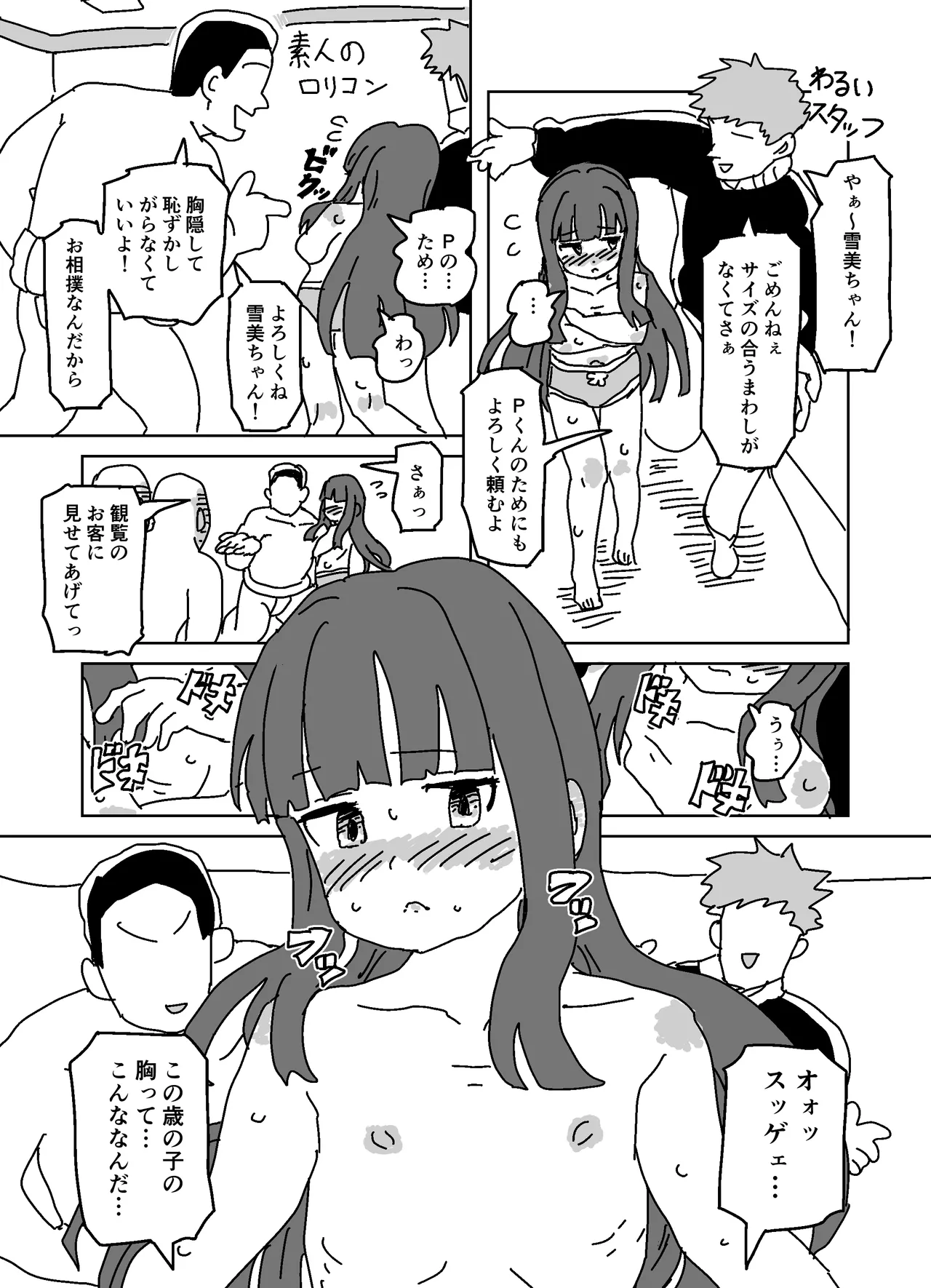 雪美のお相撲体験!!! - page2