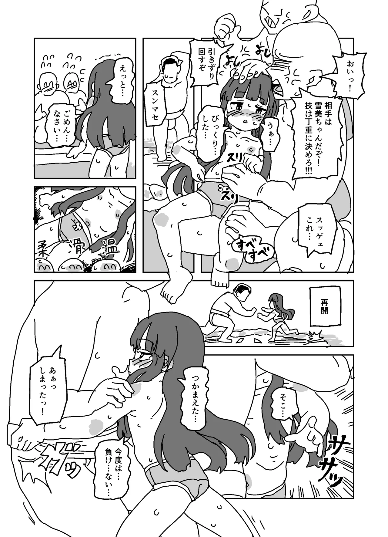 雪美のお相撲体験!!! - page6