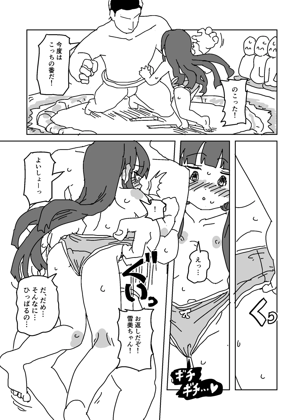 雪美のお相撲体験!!! - page8