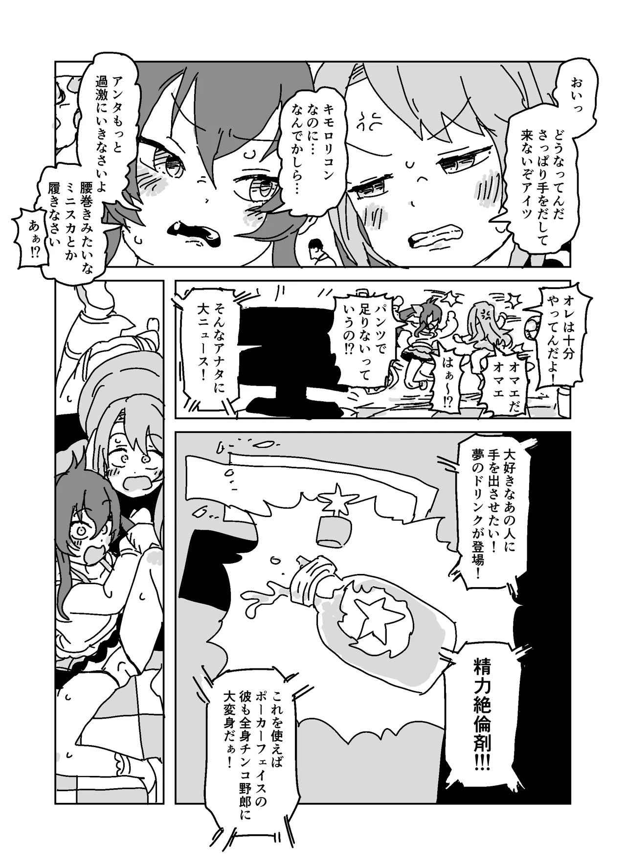 Pに手を出させよう!!! - page5