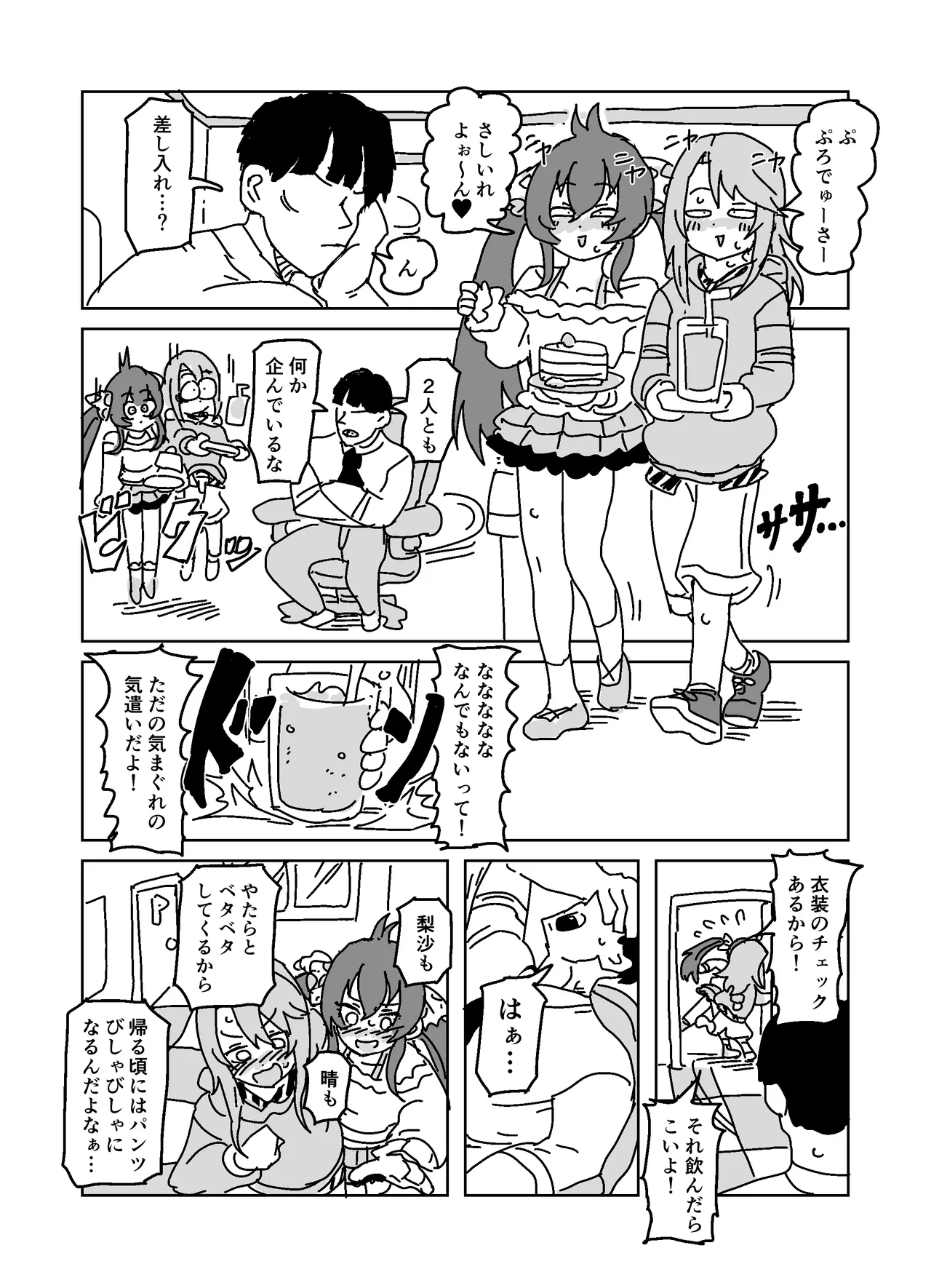 Pに手を出させよう!!! - page6