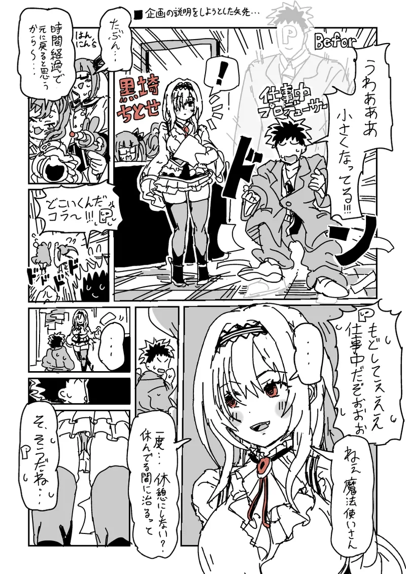 企画の説明をしようとした矢先…