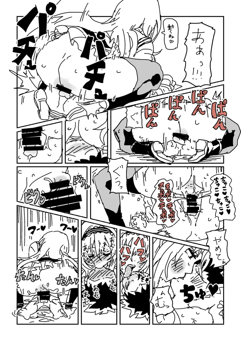 企画の説明をしようとした矢先... - page10