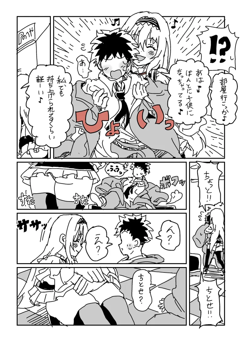 企画の説明をしようとした矢先... - page2