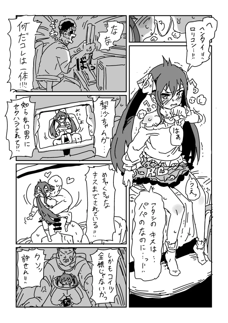 梨沙ちゃんのビデオ - page4