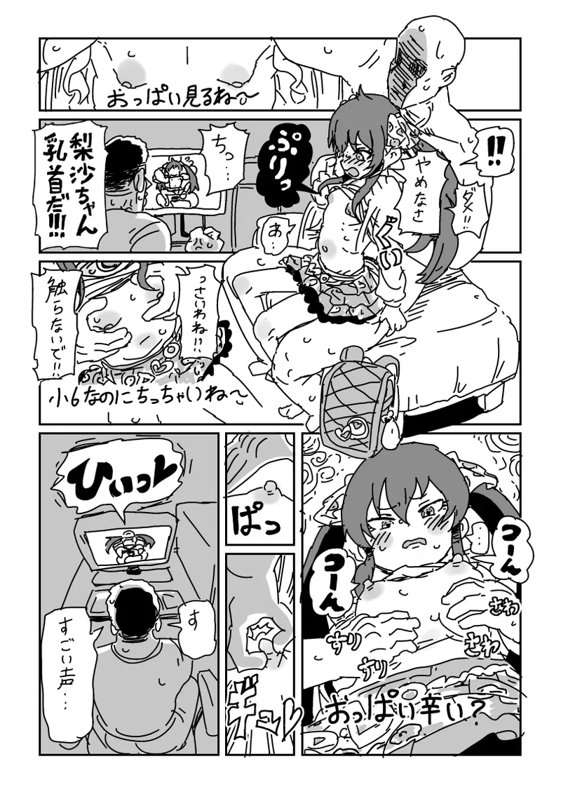 梨沙ちゃんのビデオ - page5