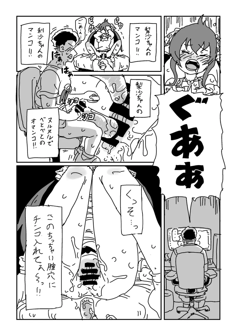 梨沙ちゃんのビデオ - page8