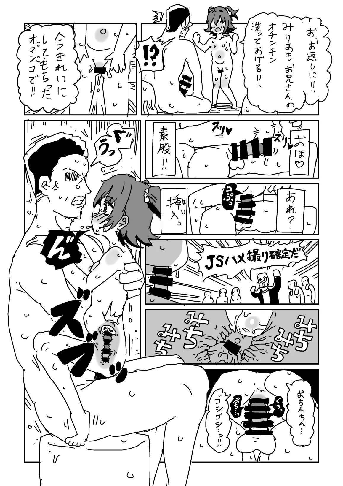 みりあの温泉リポート!! - page12