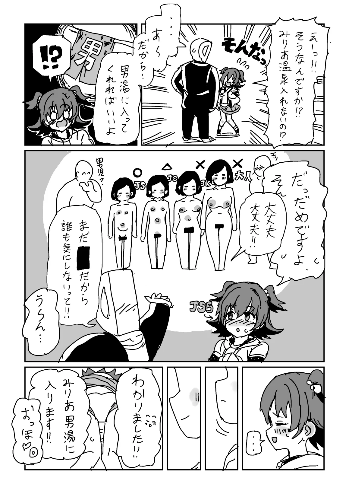 みりあの温泉リポート!! - page2