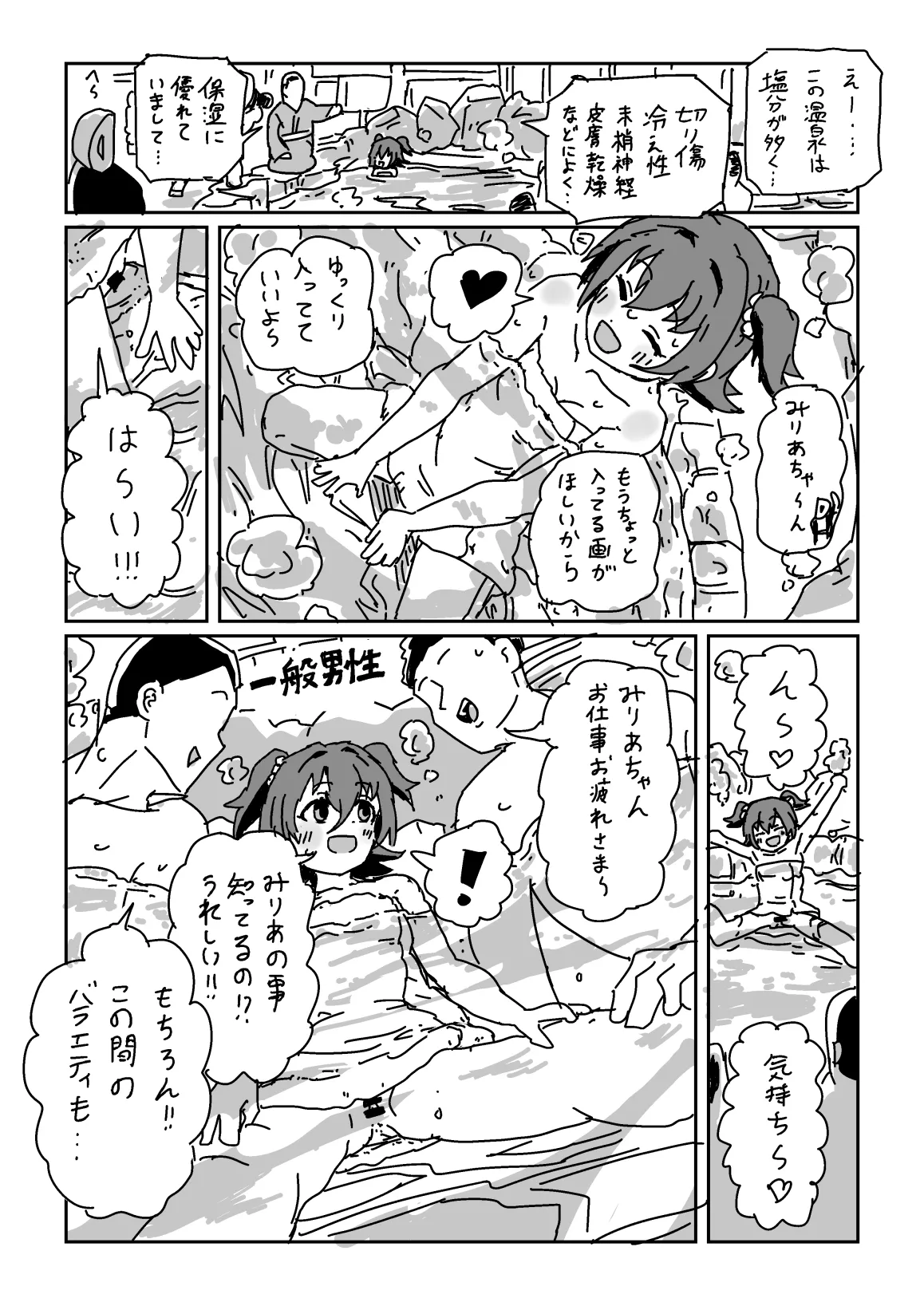 みりあの温泉リポート!! - page4