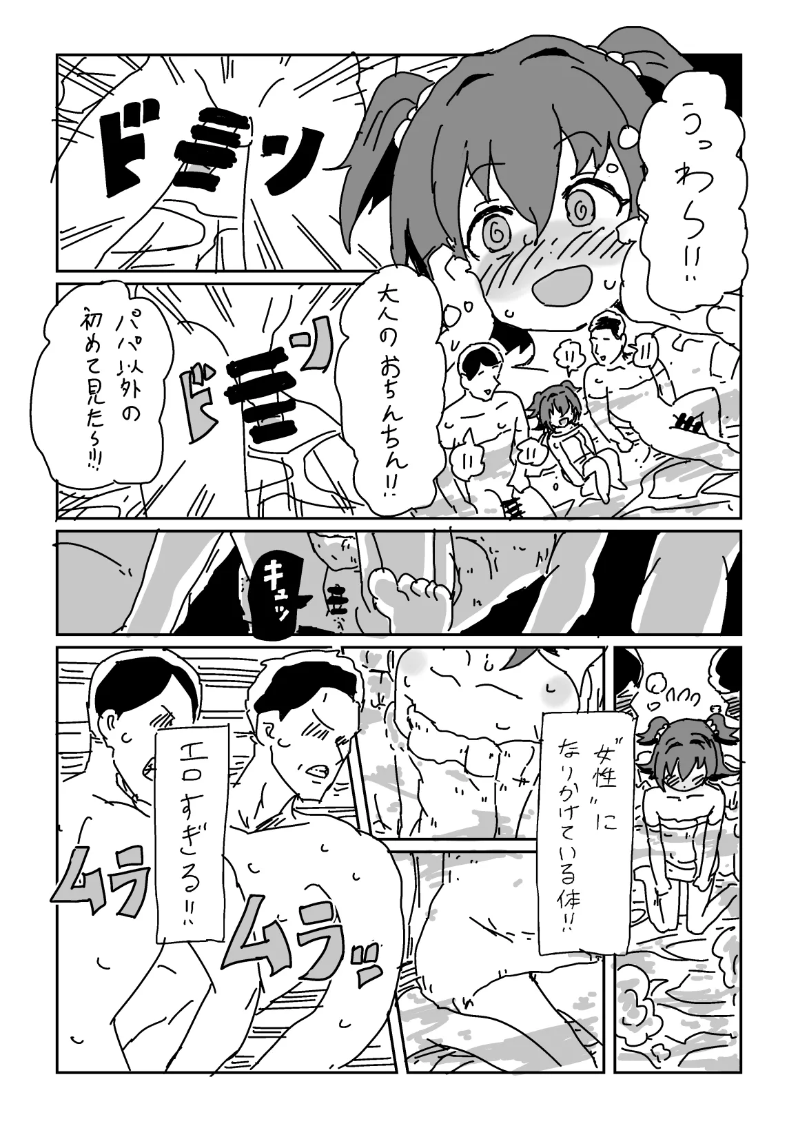 みりあの温泉リポート!! - page5