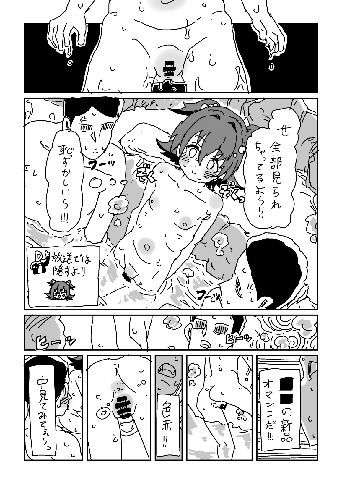 みりあの温泉リポート!! - page7