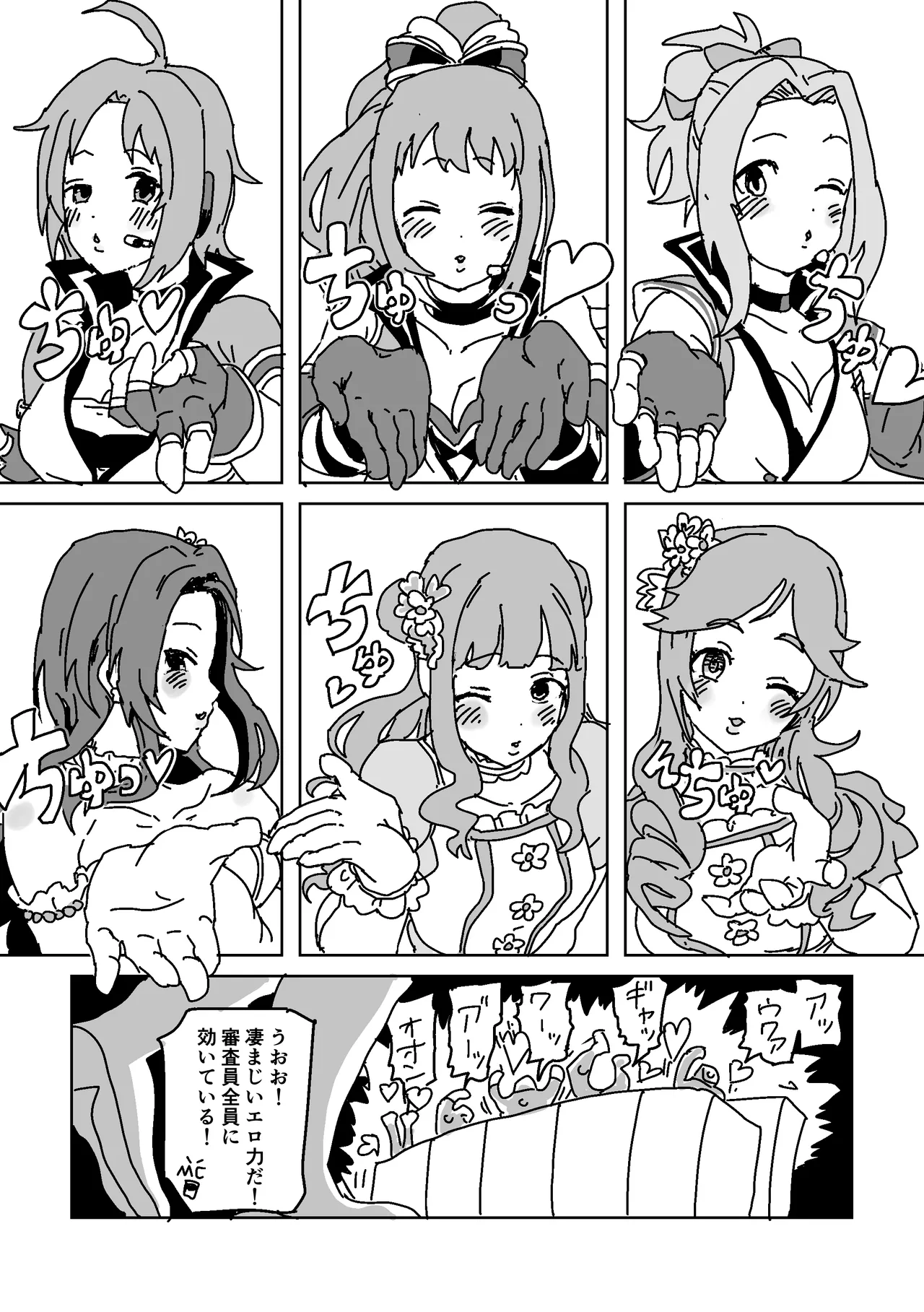 男を誘惑!! ユニット対抗戦 - page4