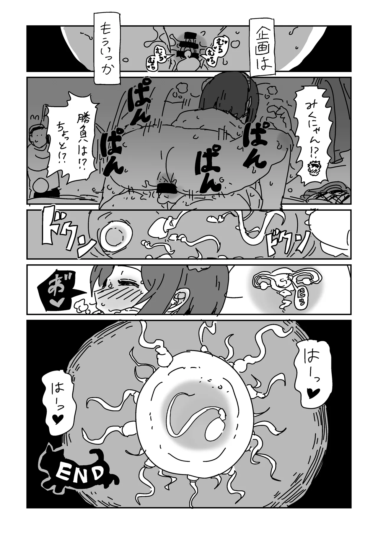 前川のおててに耐えられたら - page16