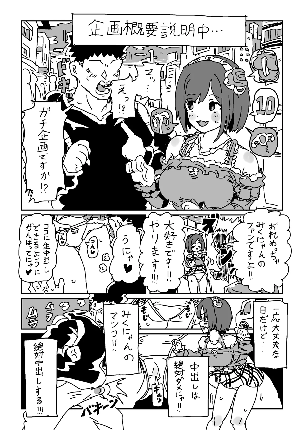 前川のおててに耐えられたら - page2