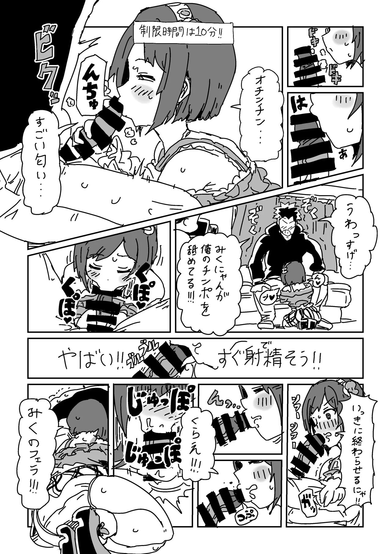 前川のおててに耐えられたら - page4