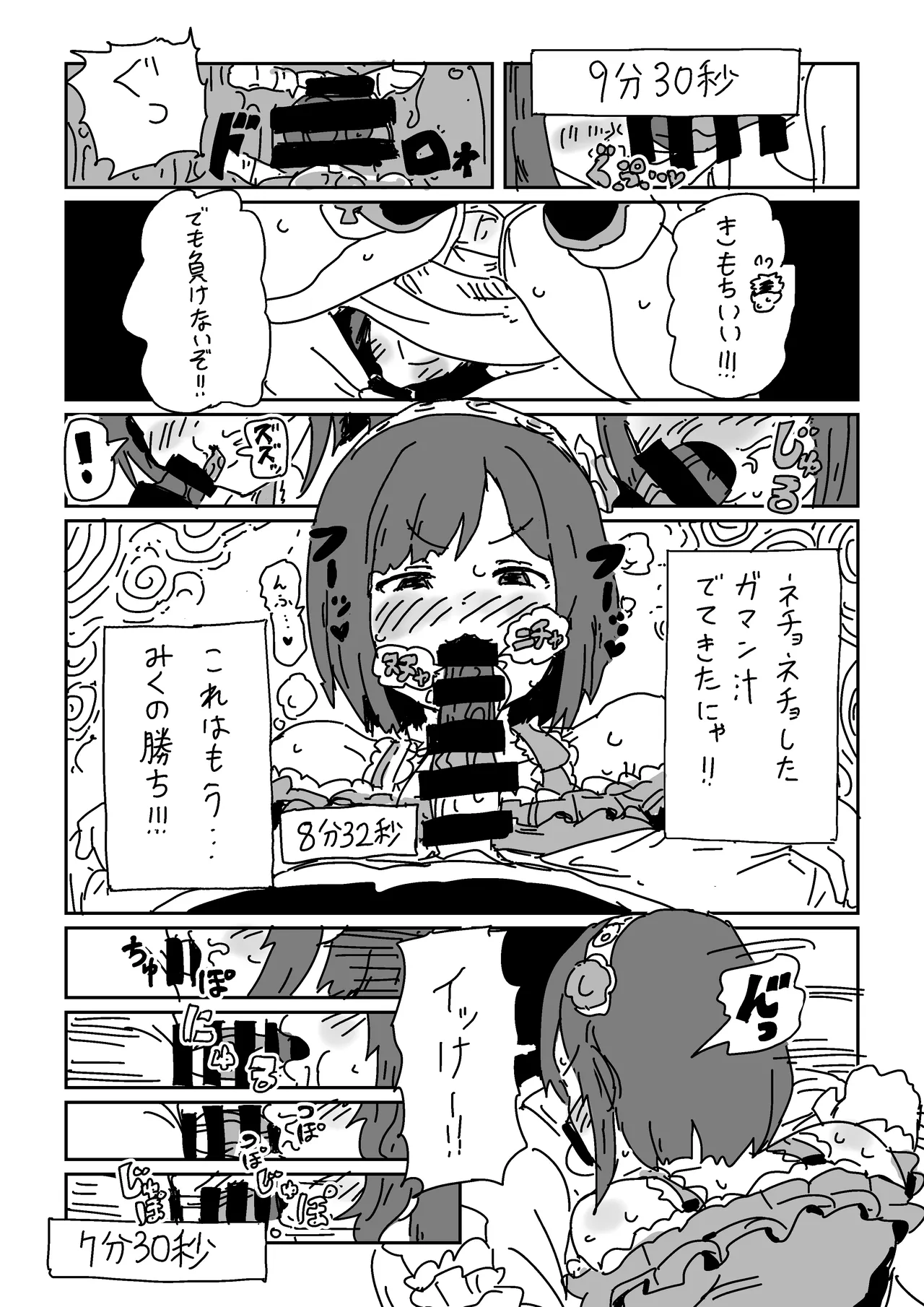 前川のおててに耐えられたら - page5