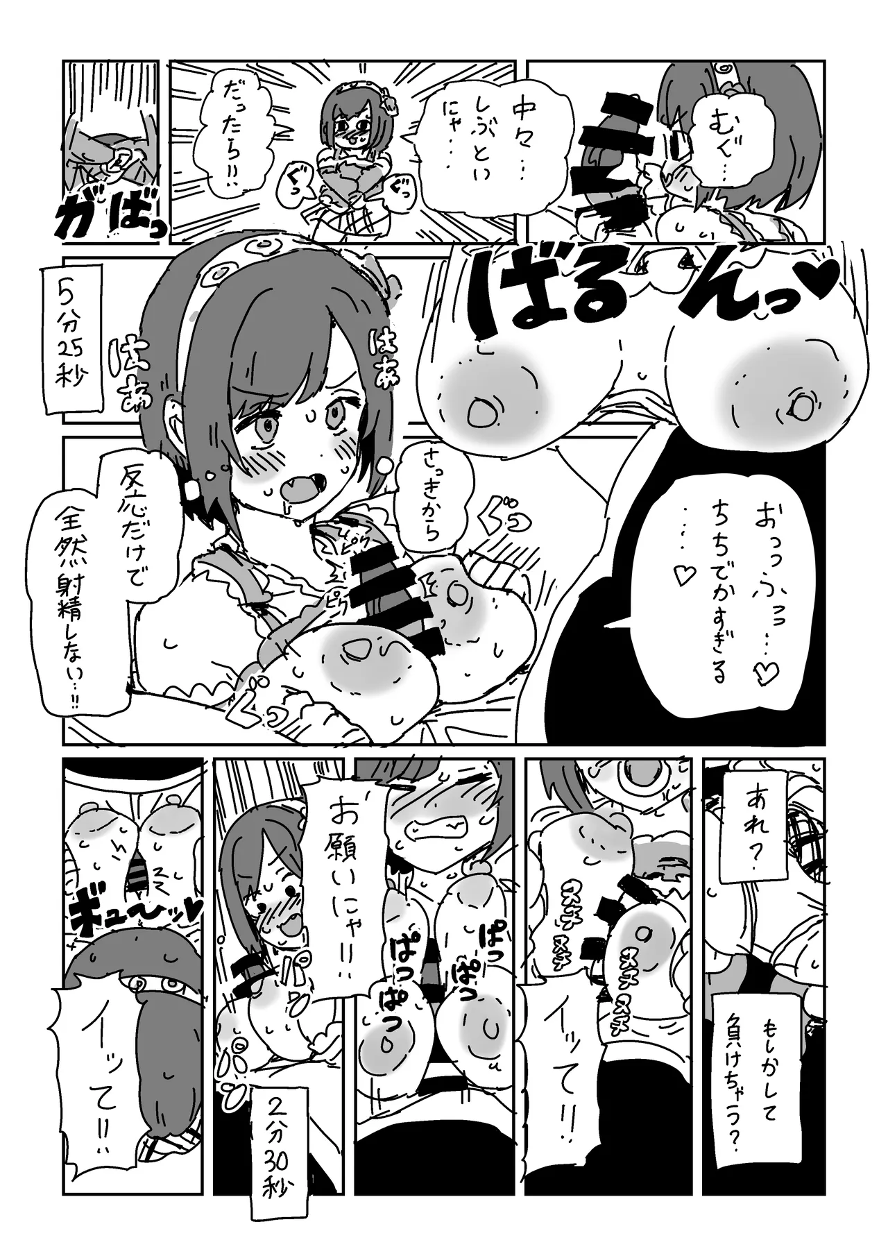 前川のおててに耐えられたら - page6