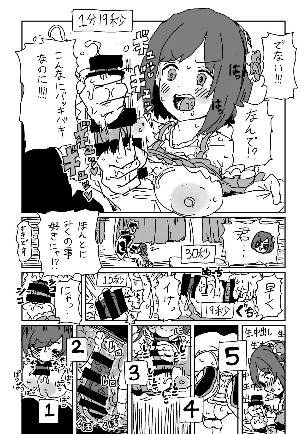 前川のおててに耐えられたら - page7