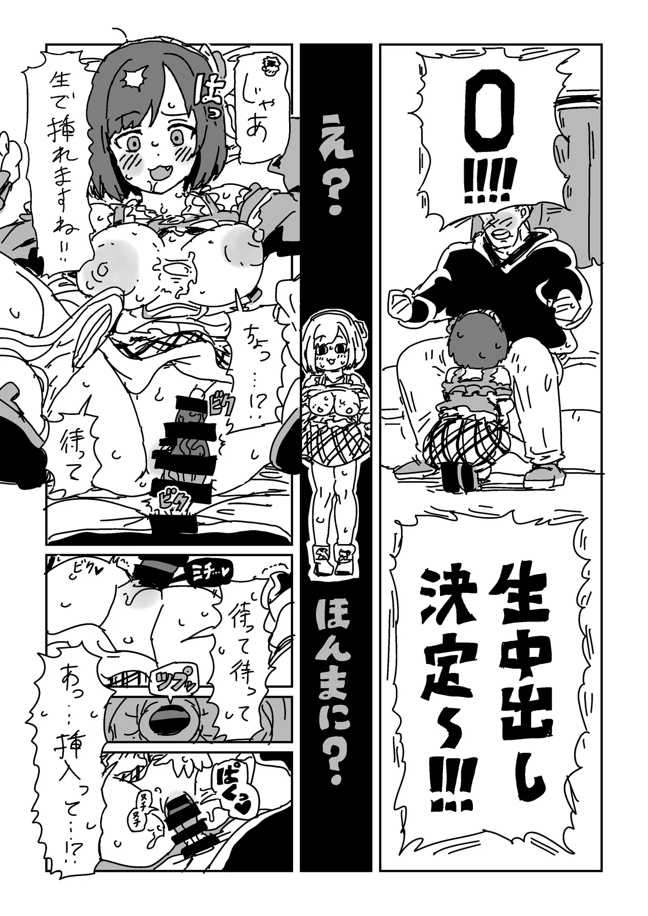 前川のおててに耐えられたら - page8