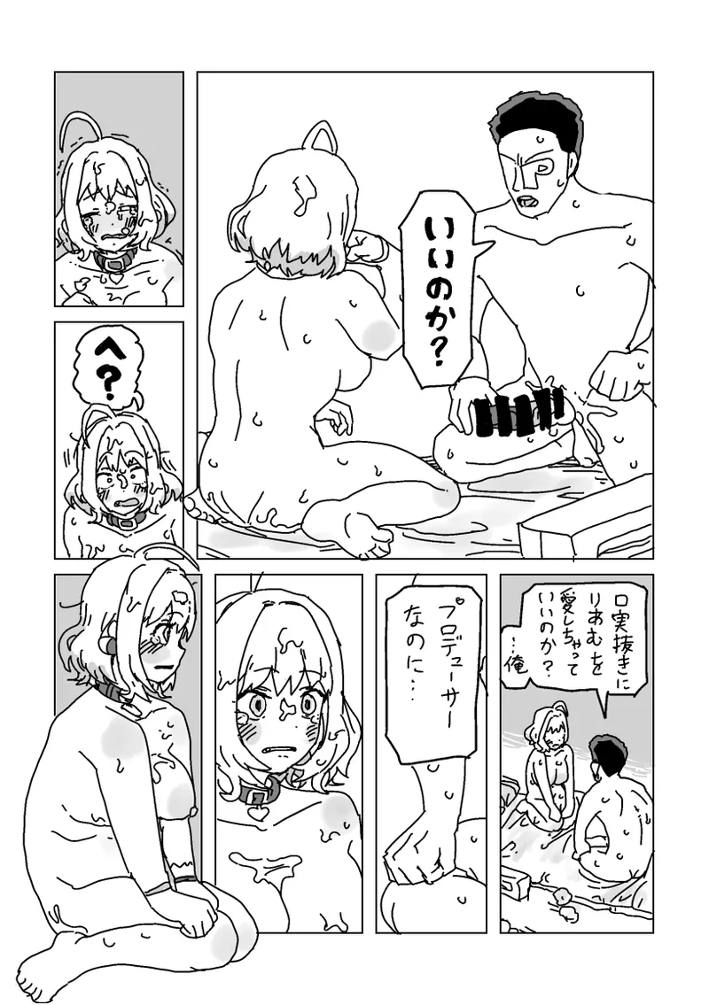 りあむとPのあきらオナニー - page10