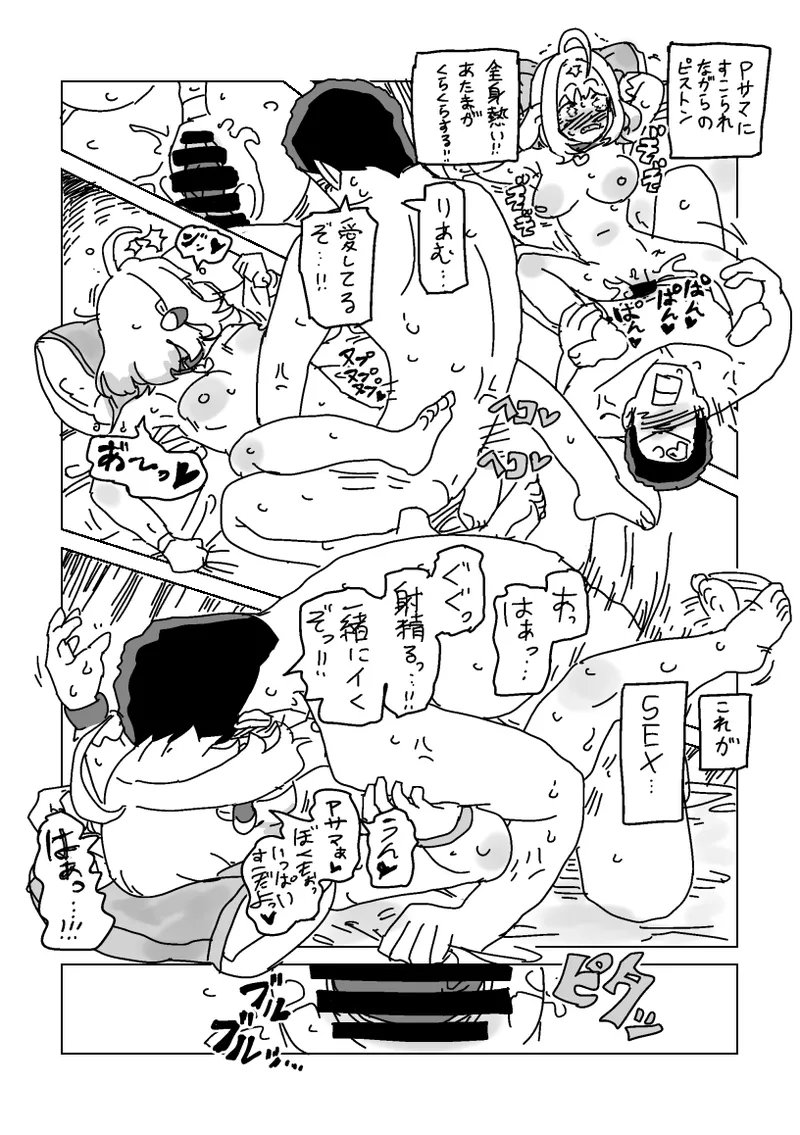 りあむとPのあきらオナニー - page13