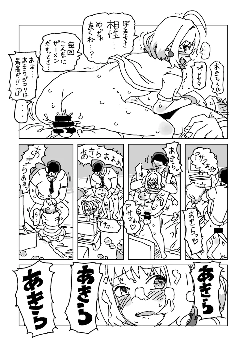 りあむとPのあきらオナニー - page5