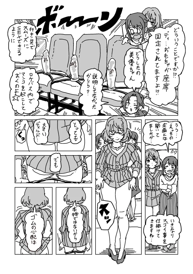 淫乱!! SEXトラベル!! - page2