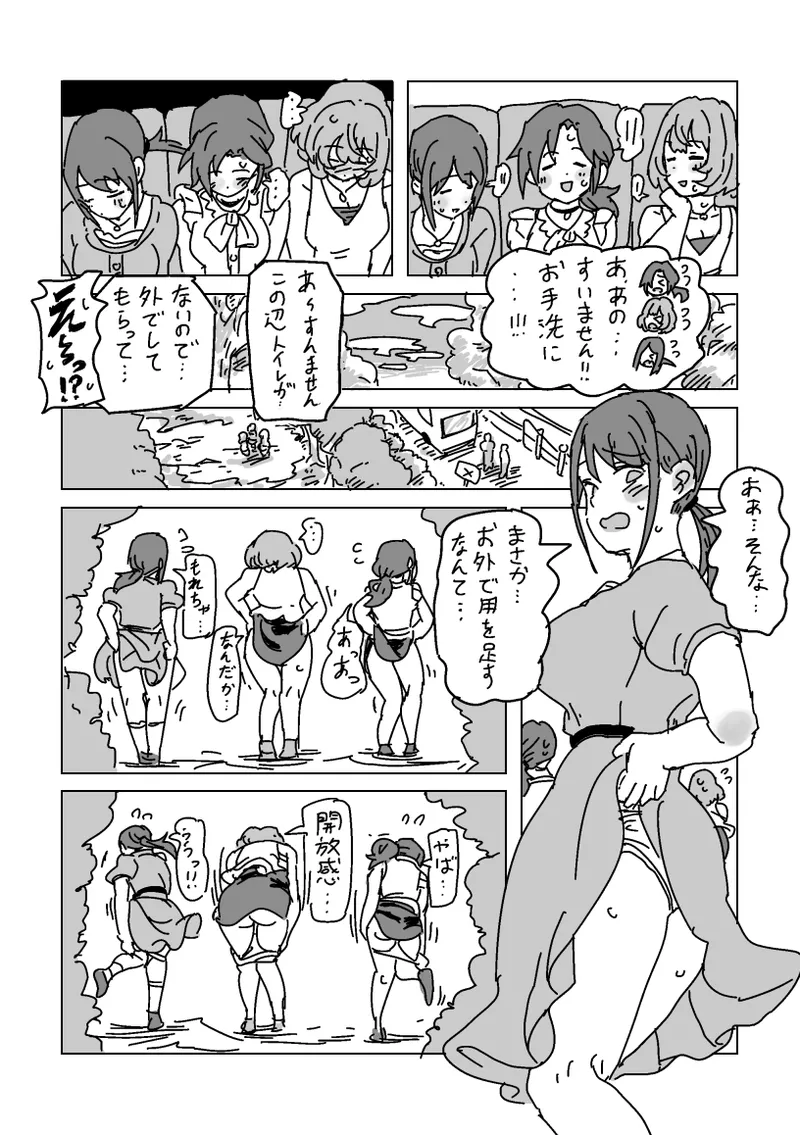 淫乱!! SEXトラベル!! - page20