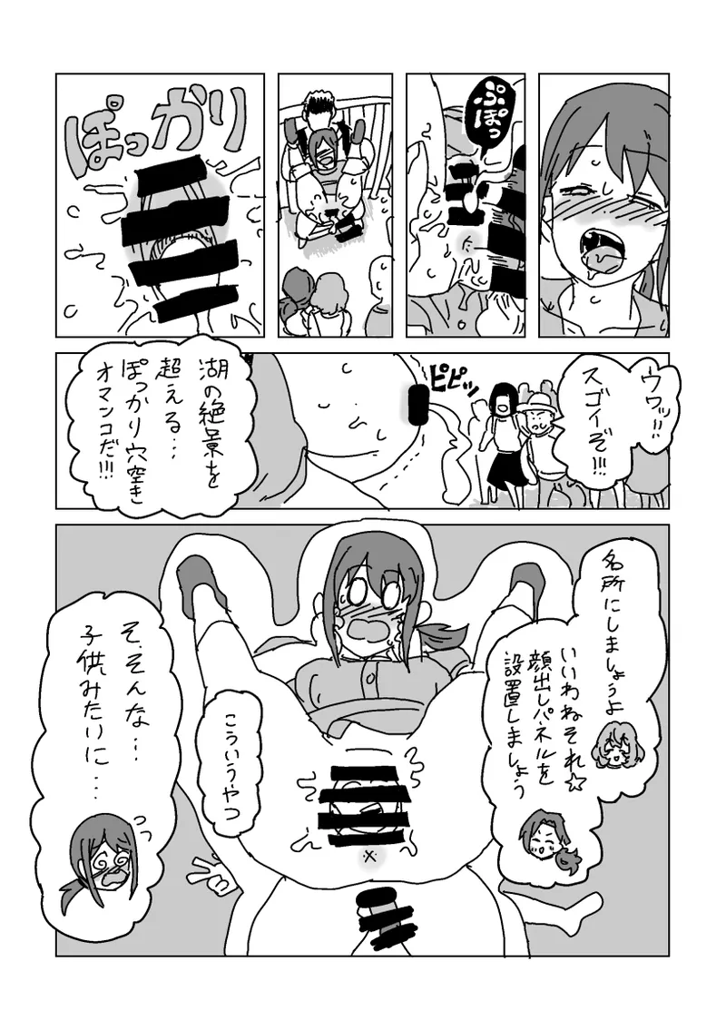 淫乱!! SEXトラベル!! - page26