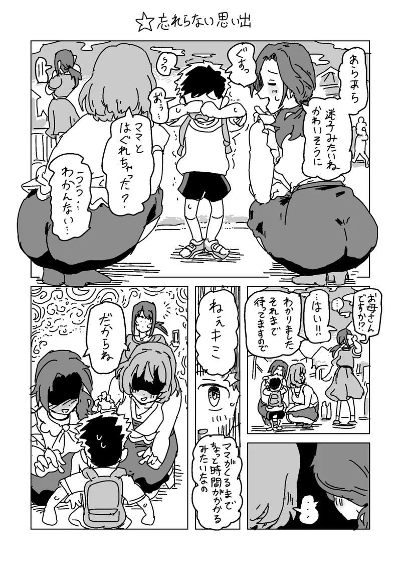 淫乱!! SEXトラベル!! - page27