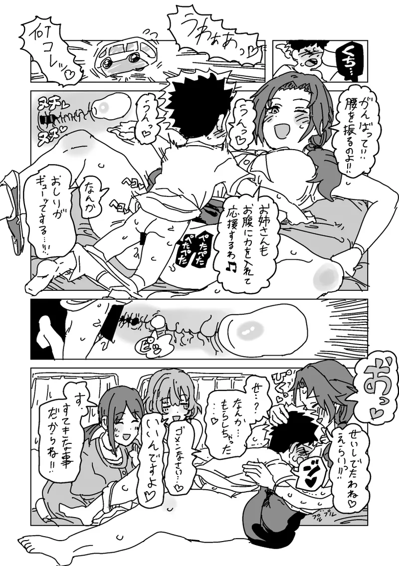 淫乱!! SEXトラベル!! - page29