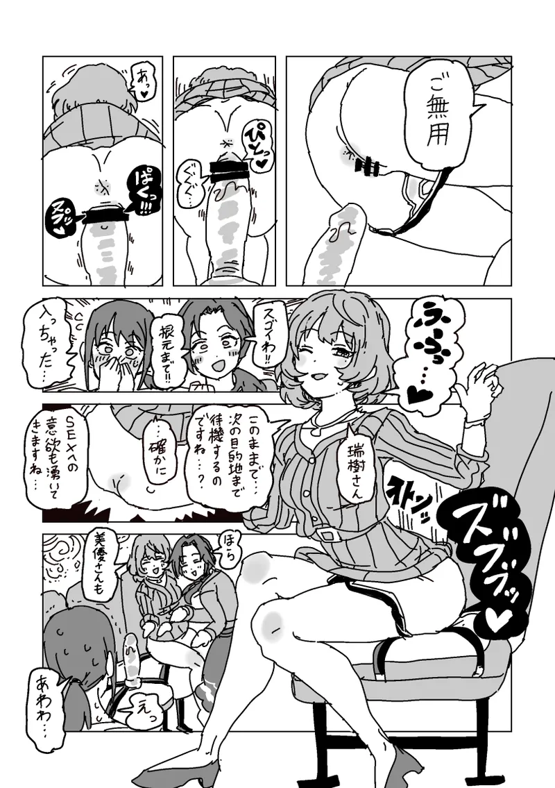 淫乱!! SEXトラベル!! - page3