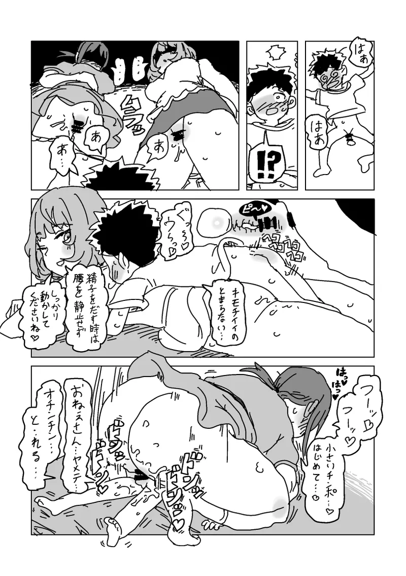 淫乱!! SEXトラベル!! - page30